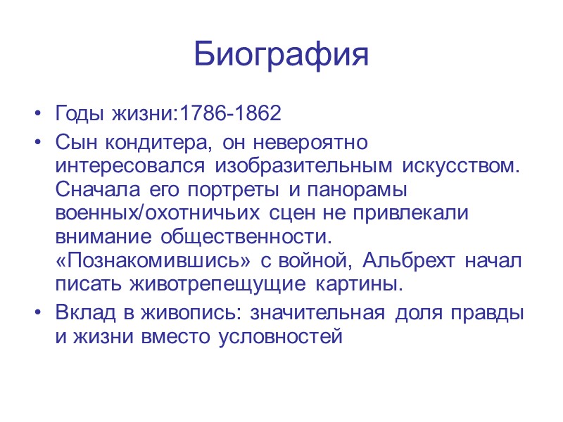 Биография Годы жизни:1786-1862 Сын кондитера, он невероятно интересовался изобразительным искусством. Сначала его портреты и